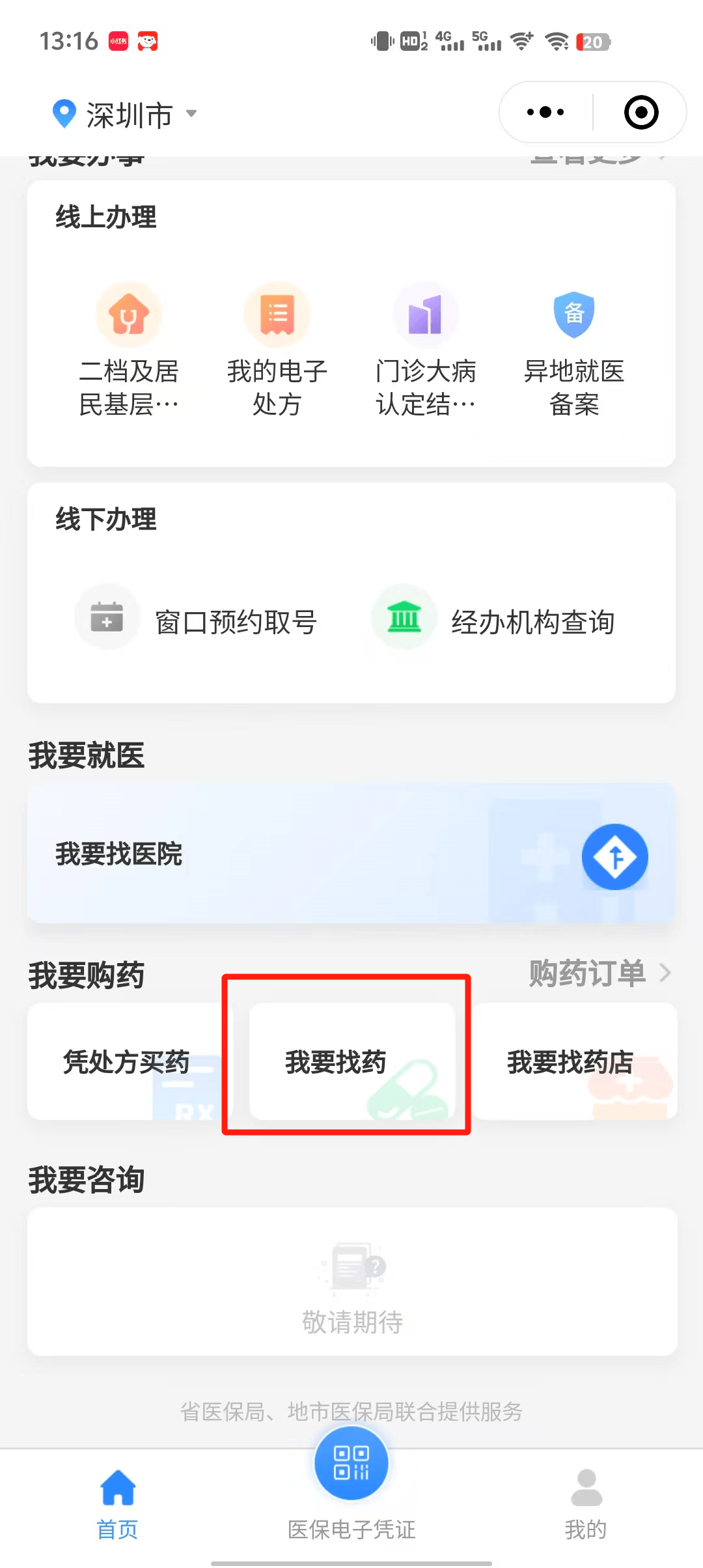 迪庆深圳医保卡提现代办联系方式(深圳哪里有医保提现的地方)