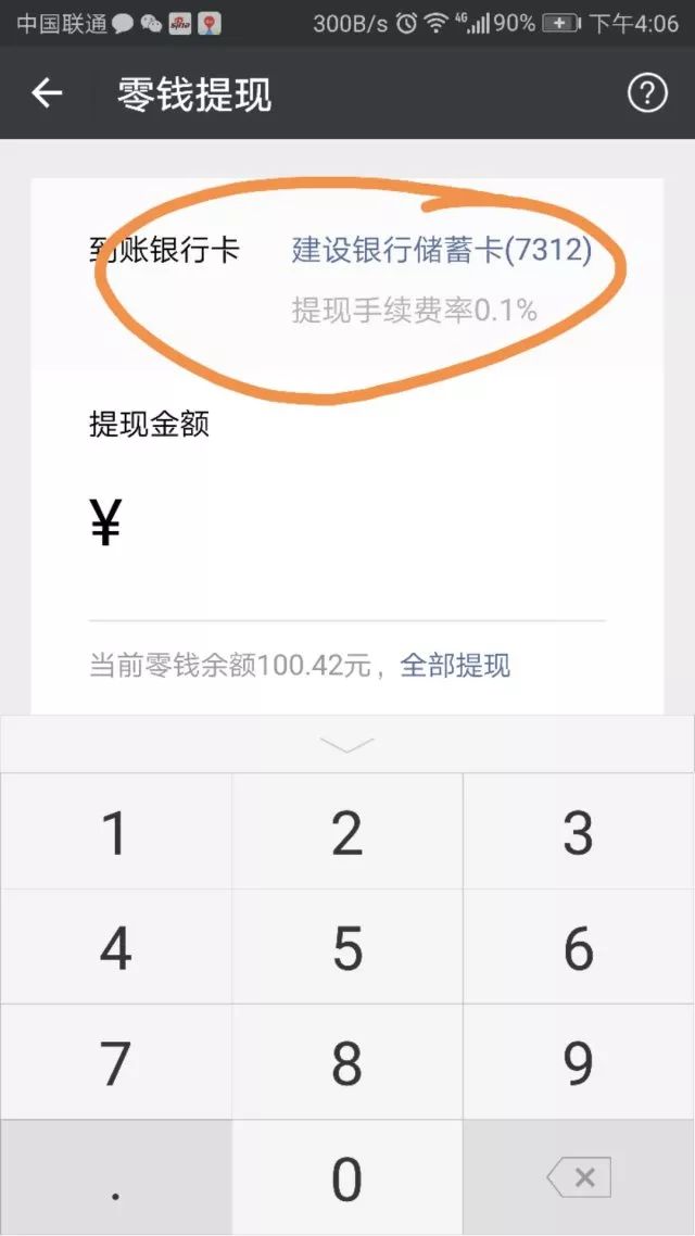 迪庆医保卡余额提现微信有限额吗(医保卡余额提现微信有限额吗怎么办)