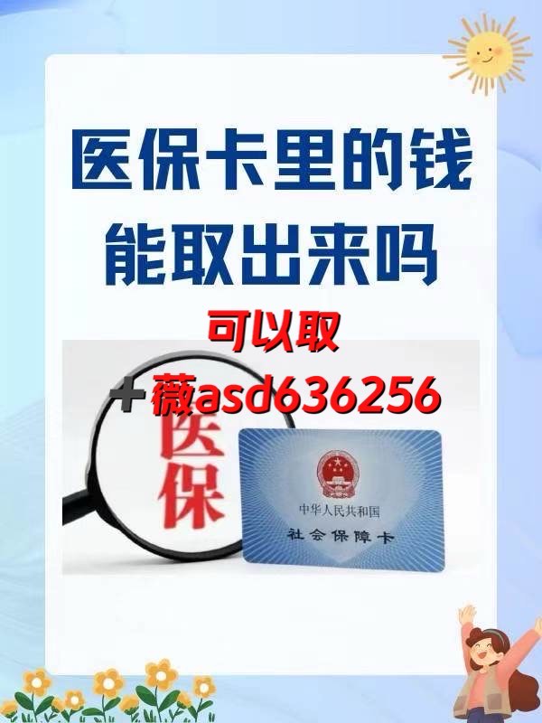 迪庆如何提取医保卡(谁能提供如何提取医保卡里的个人账户余额？)