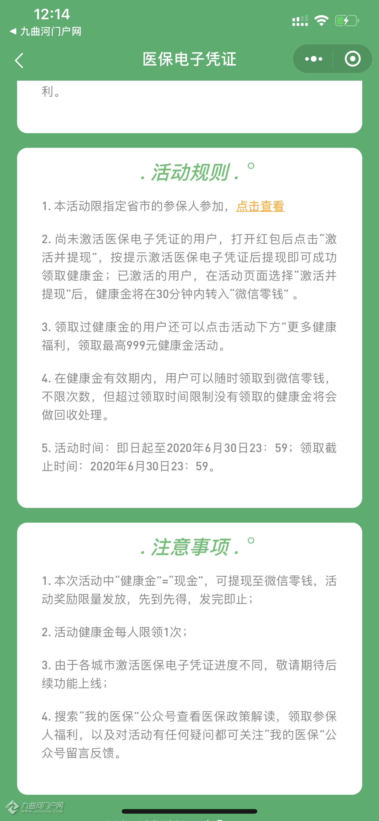 迪庆医保卡能微信提现金(谁能提供怎样将医保卡的钱微信提现？)