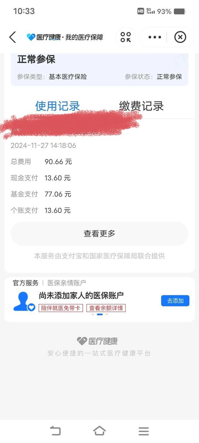 迪庆独家分享医保卡打钱明细怎么查的渠道(找谁办理迪庆医保卡打款记录查询？)