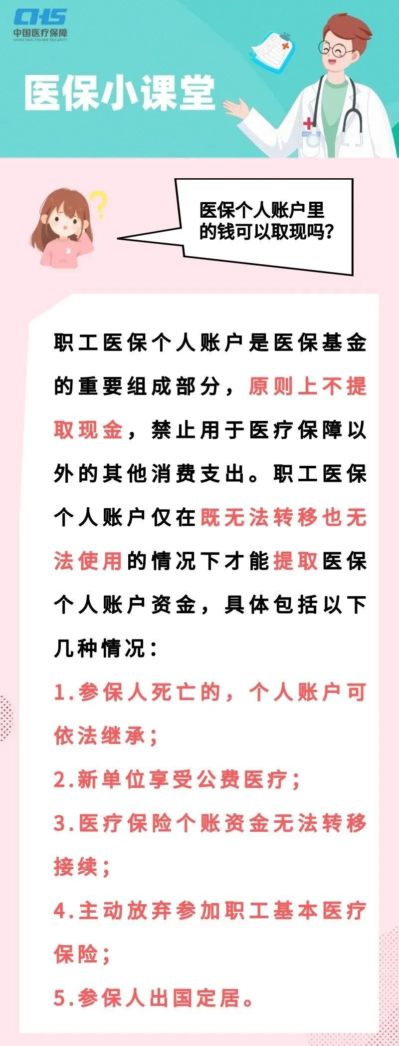 迪庆独家分享医保卡取现金怎么提取的渠道(找谁办理迪庆医保卡取现金怎么提取不了？)