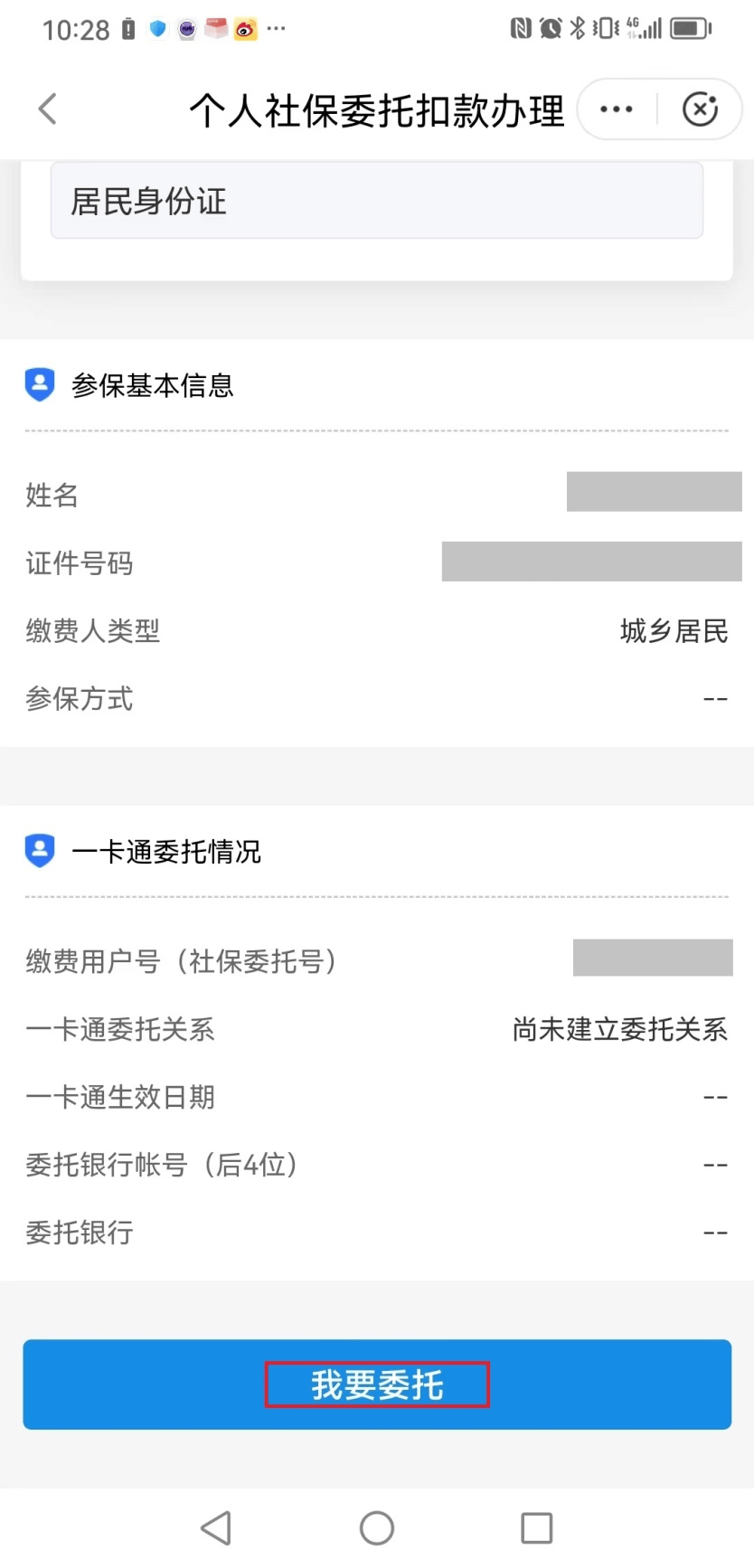 迪庆独家分享医保卡怎么绑定微信提现的渠道(找谁办理迪庆医保卡怎么绑到微信？)