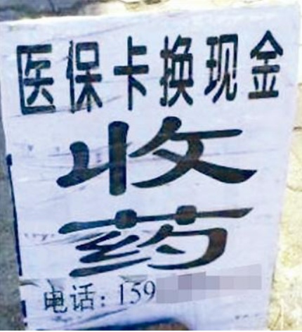 迪庆独家分享医保卡怎么套取现金的渠道(找谁办理迪庆医保卡怎么套取现金犯y8z淀net？)