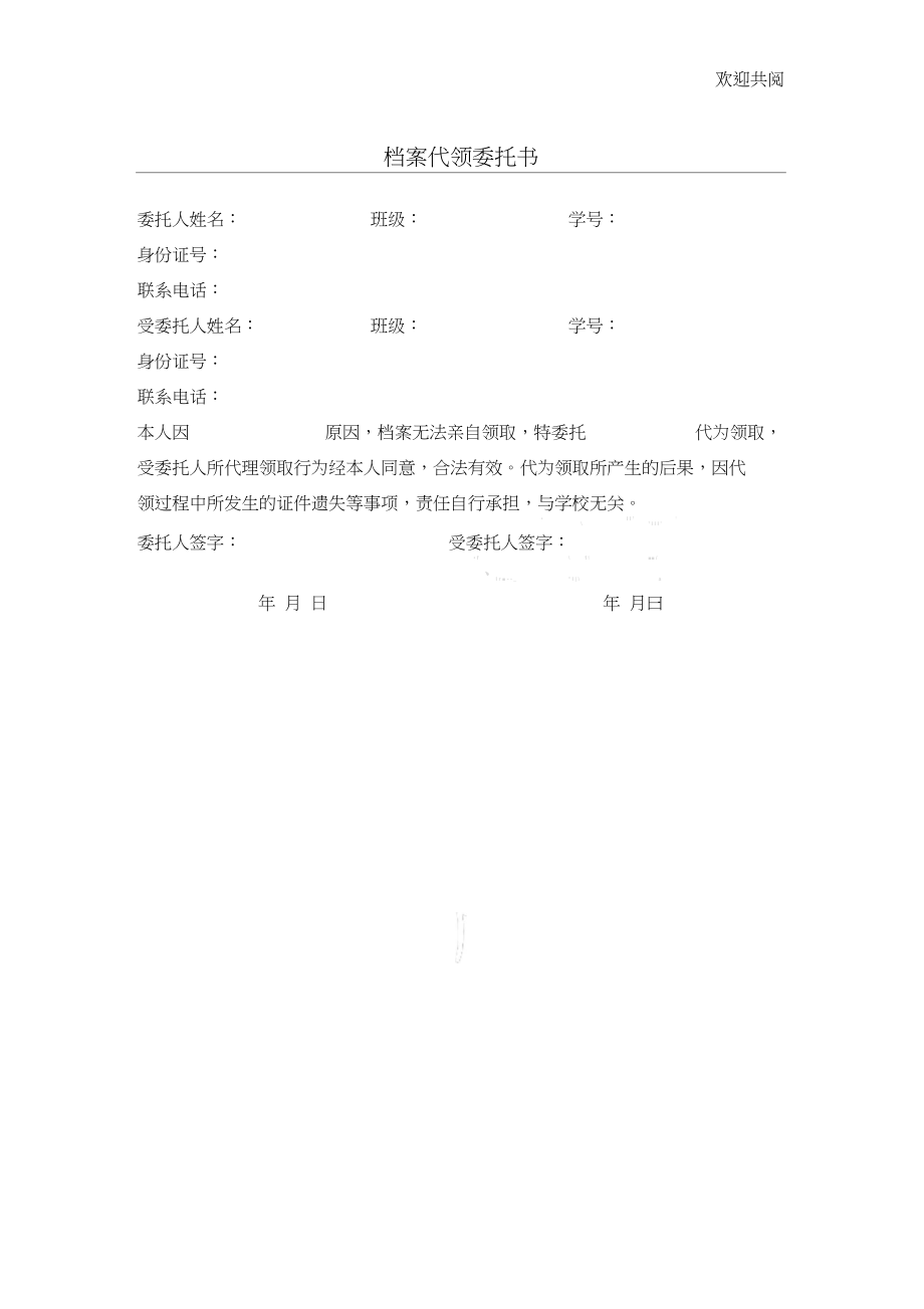 迪庆最新医保卡代取委托书方法分析(最方便真实的迪庆医保卡委托书怎么写范文方法)