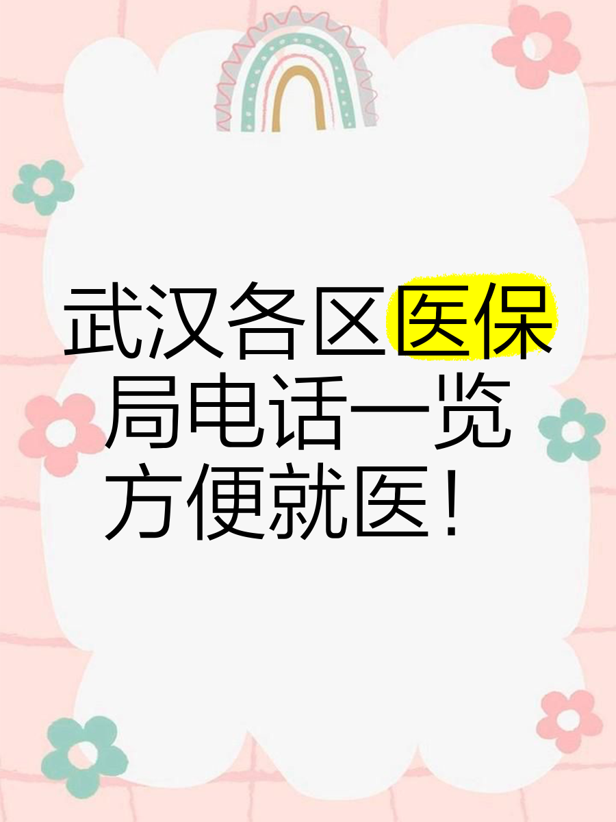 迪庆最新找中介10分钟提取医保武汉方法分析(最方便真实的迪庆武汉医保取出方法)