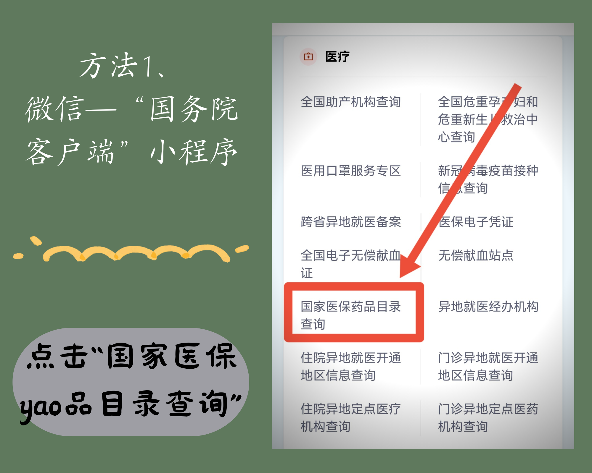 迪庆最新找中介10分钟提取医保电话方法分析(最方便真实的迪庆医保中介代办方法)