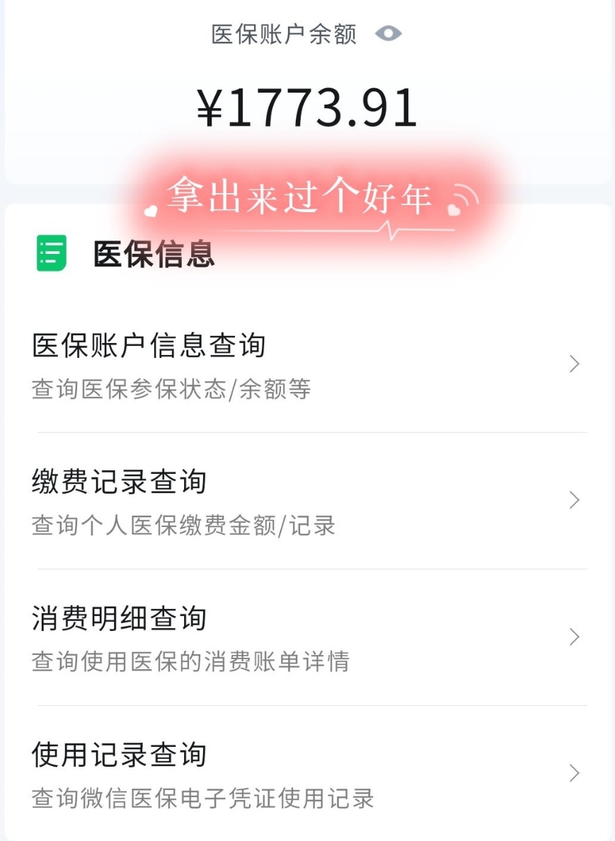 迪庆最新停缴的医保余额提取方法分析(最方便真实的迪庆个人医保余额取出方式方法)
