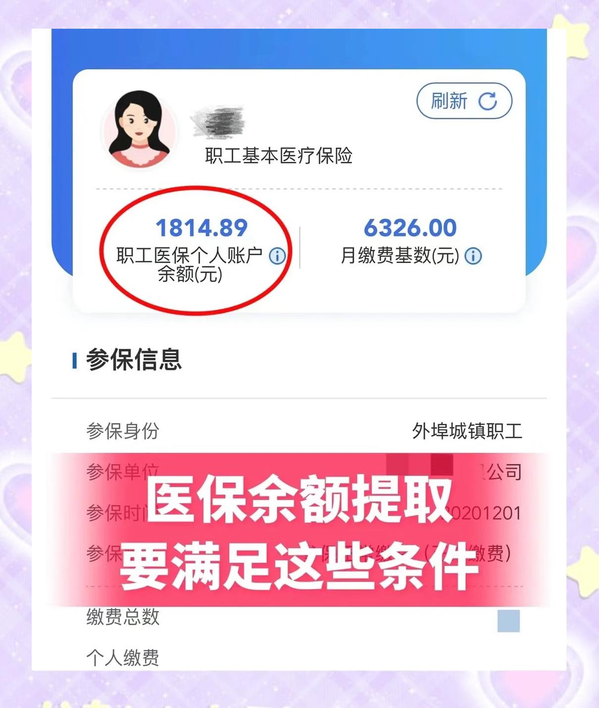迪庆最新深圳医保账户余额怎么提取方法分析(最方便真实的迪庆深圳医保账户余额怎么提取出来方法)