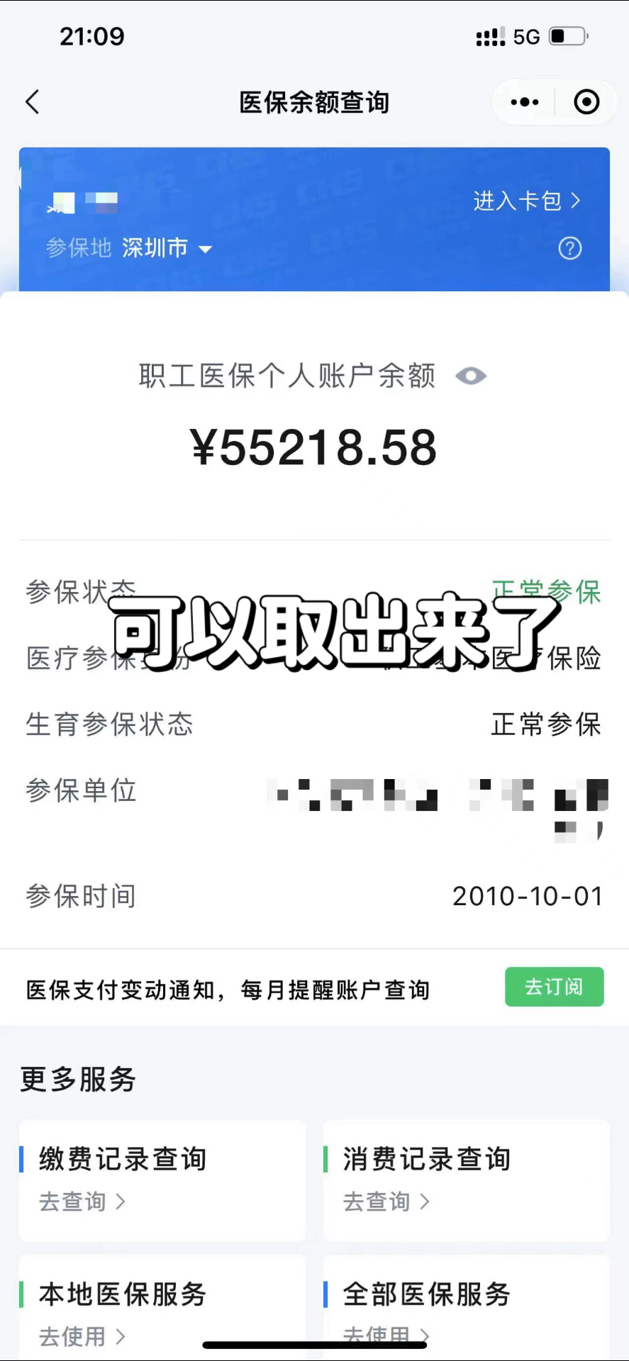 迪庆最新个人医保余额取出方式方法分析(最方便真实的迪庆医保卡有几千块钱怎么取出来方法)