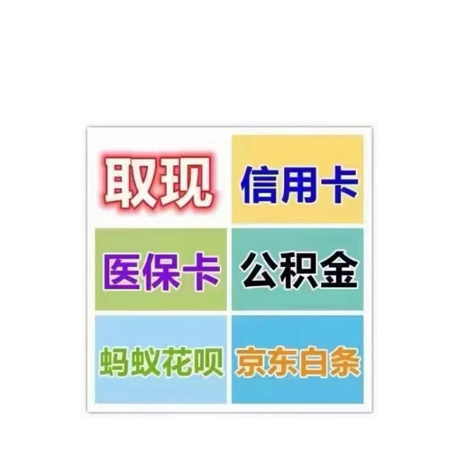 迪庆最新医保卡换取现金秒到账方法分析(最方便真实的迪庆医保卡换取现金秒到账怎么操作方法)
