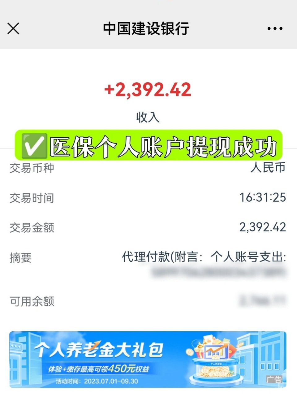 迪庆最新医保停保了余额怎么提现方法分析(最方便真实的迪庆医保停保后余额归零,钱去哪儿了方法)