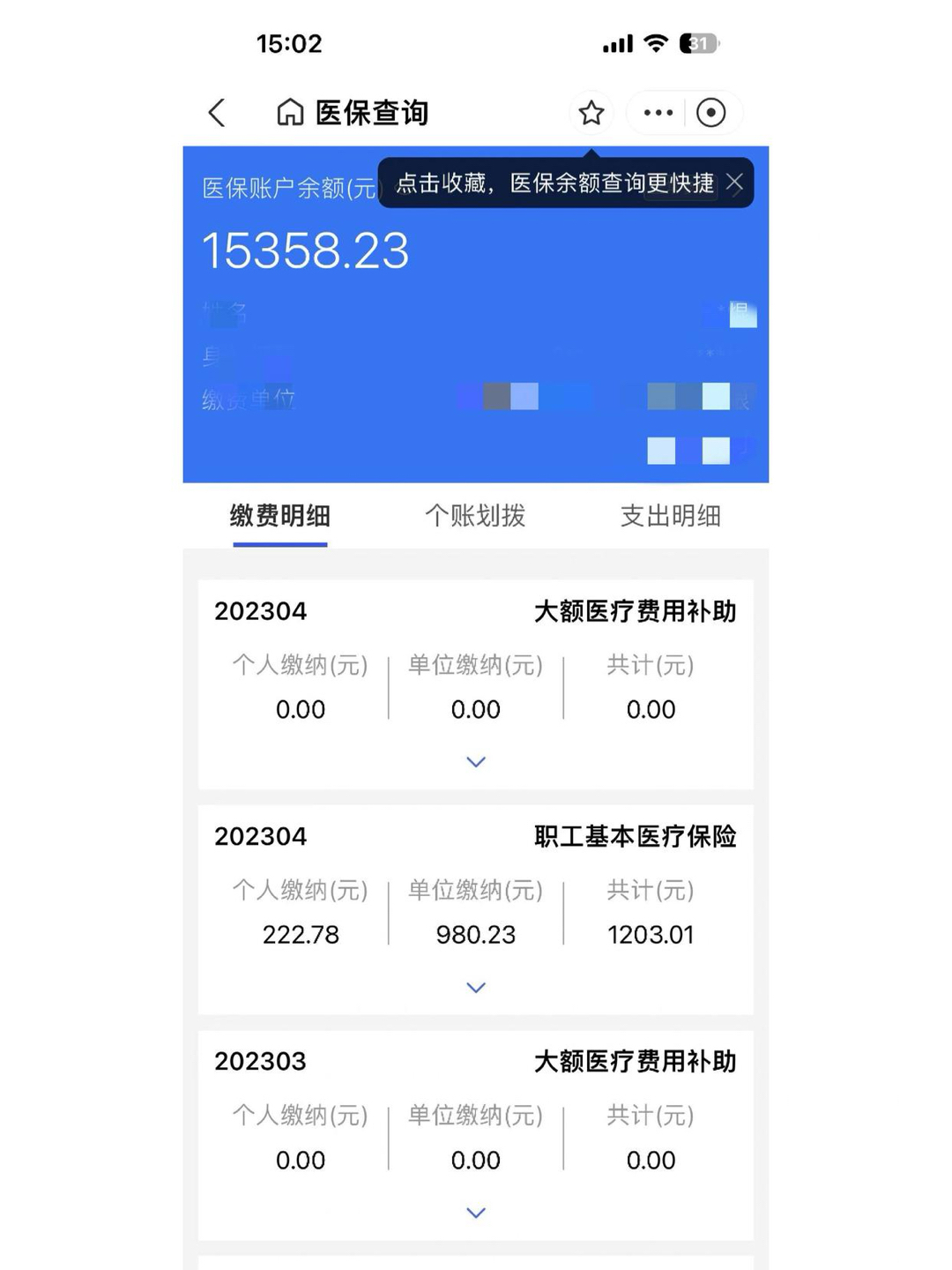 迪庆最新医保卡里的钱转入银行卡方法分析(最方便真实的迪庆医保账户钱转到储蓄账户方法)