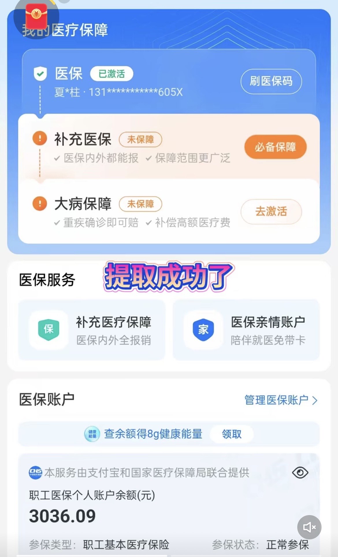 迪庆最新医保卡套取现金操作反几个点方法分析(最方便真实的迪庆医保卡套取现金对个人什么影响方法)