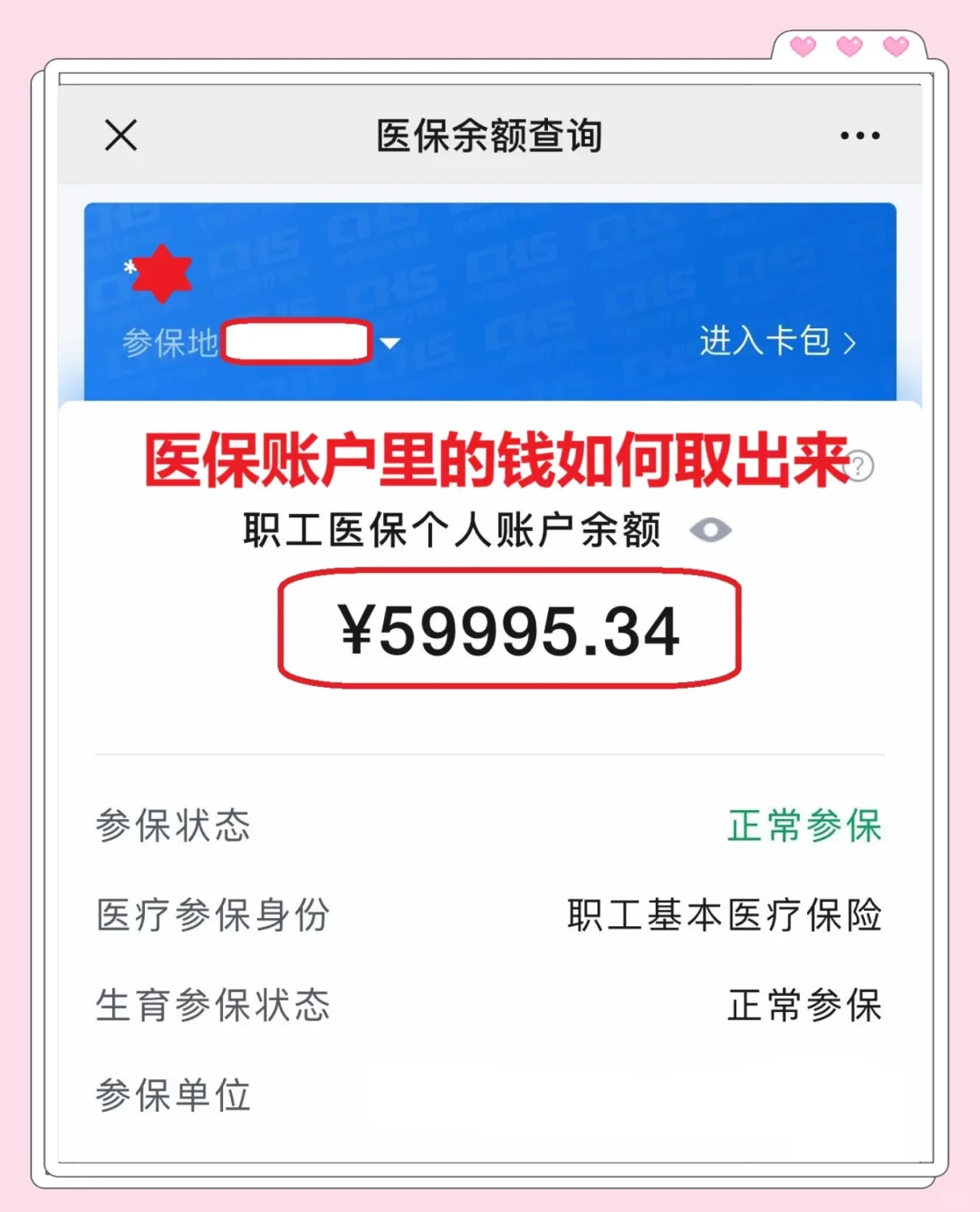 迪庆最新医保套取现金最佳方法方法分析(最方便真实的迪庆医保套现的方式有哪些方法)