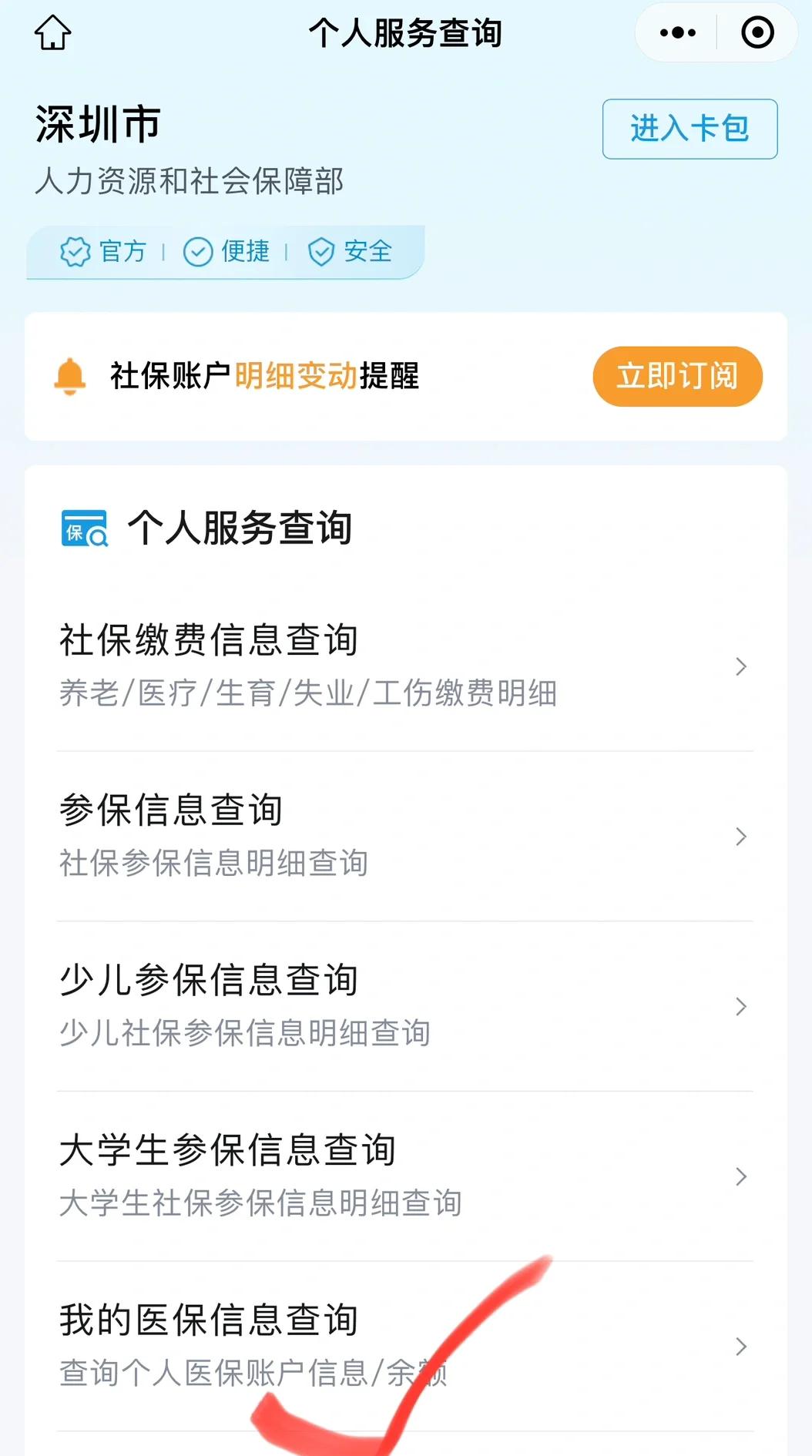 迪庆最新深圳医保提取微信方法分析(最方便真实的迪庆深圳医保提取24小时到账方法)