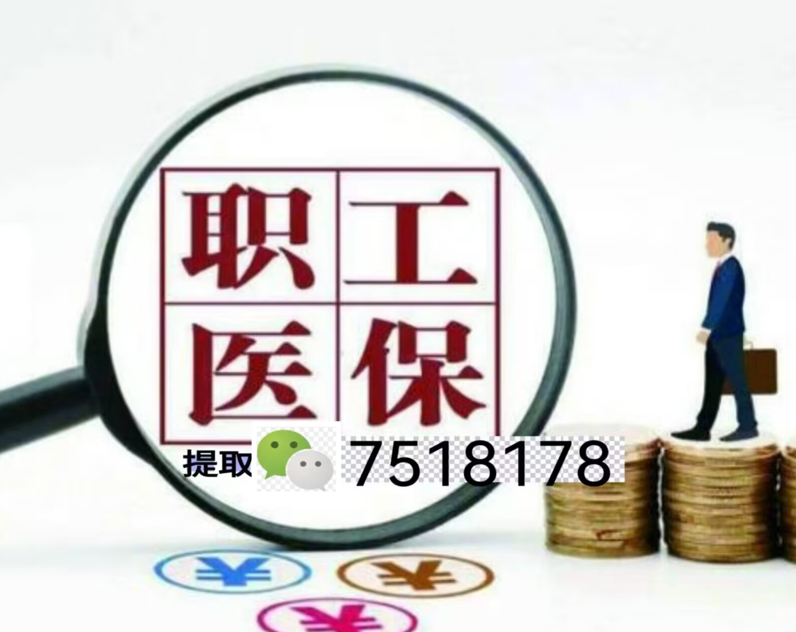 迪庆最新上海急用钱套医保卡联系方式方法分析(最方便真实的迪庆上海医保卡套取现金操作2020方法)