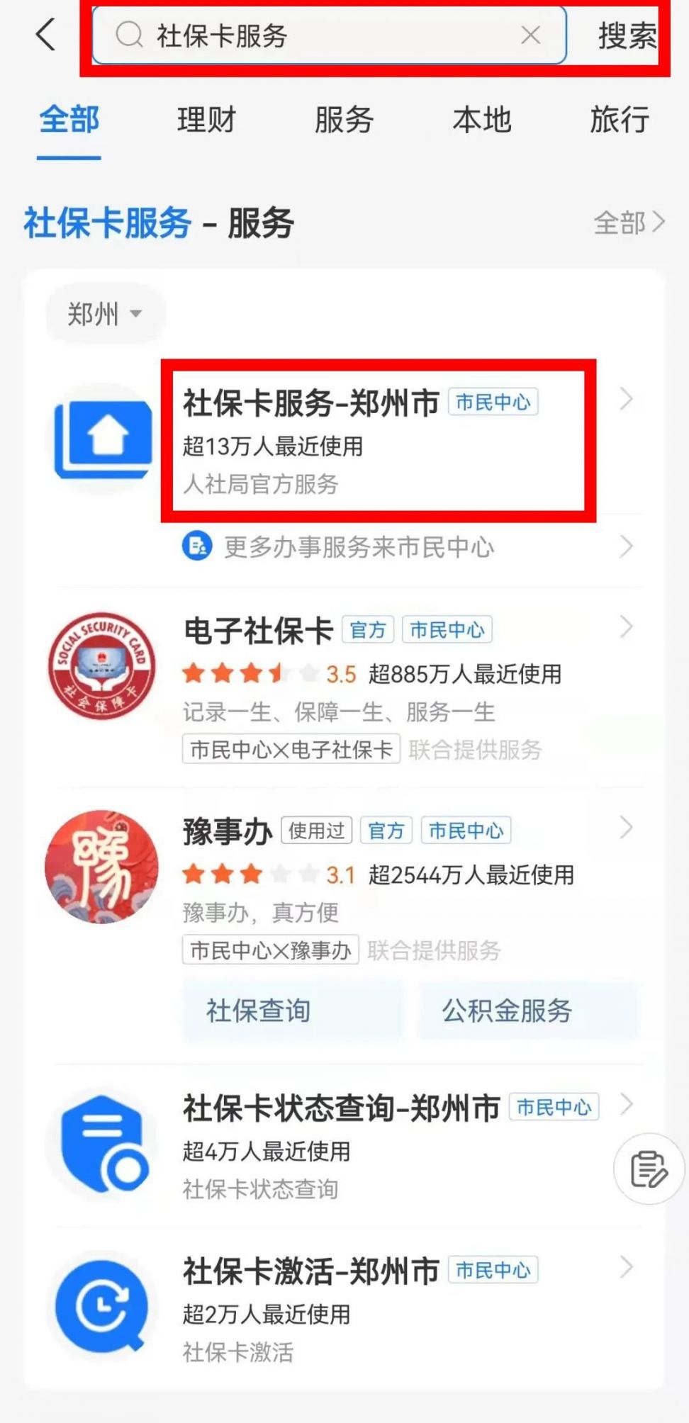 迪庆最新微信社保卡激活流程方法分析(最方便真实的迪庆微信社保卡激活流程图方法)