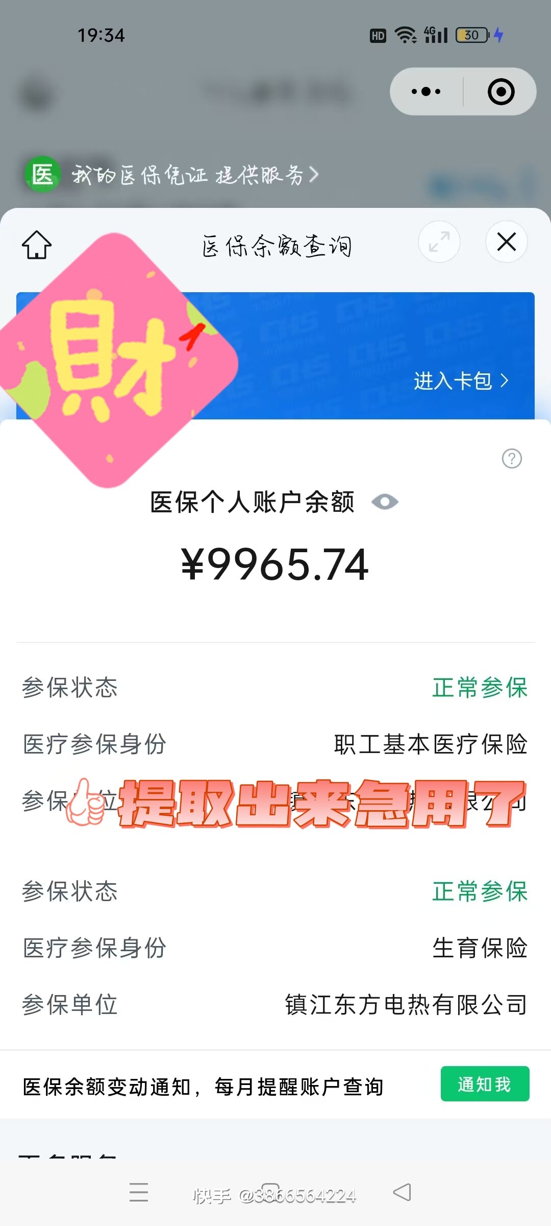 迪庆最新医保余额提现方法方法分析(最方便真实的迪庆医保帐户钱怎么提现方法)