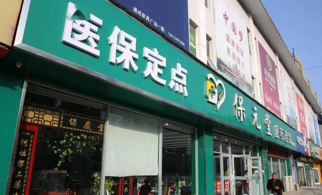 迪庆最新小药店能医保套现吗方法分析(最方便真实的迪庆药店会帮你套现医保卡吗方法)