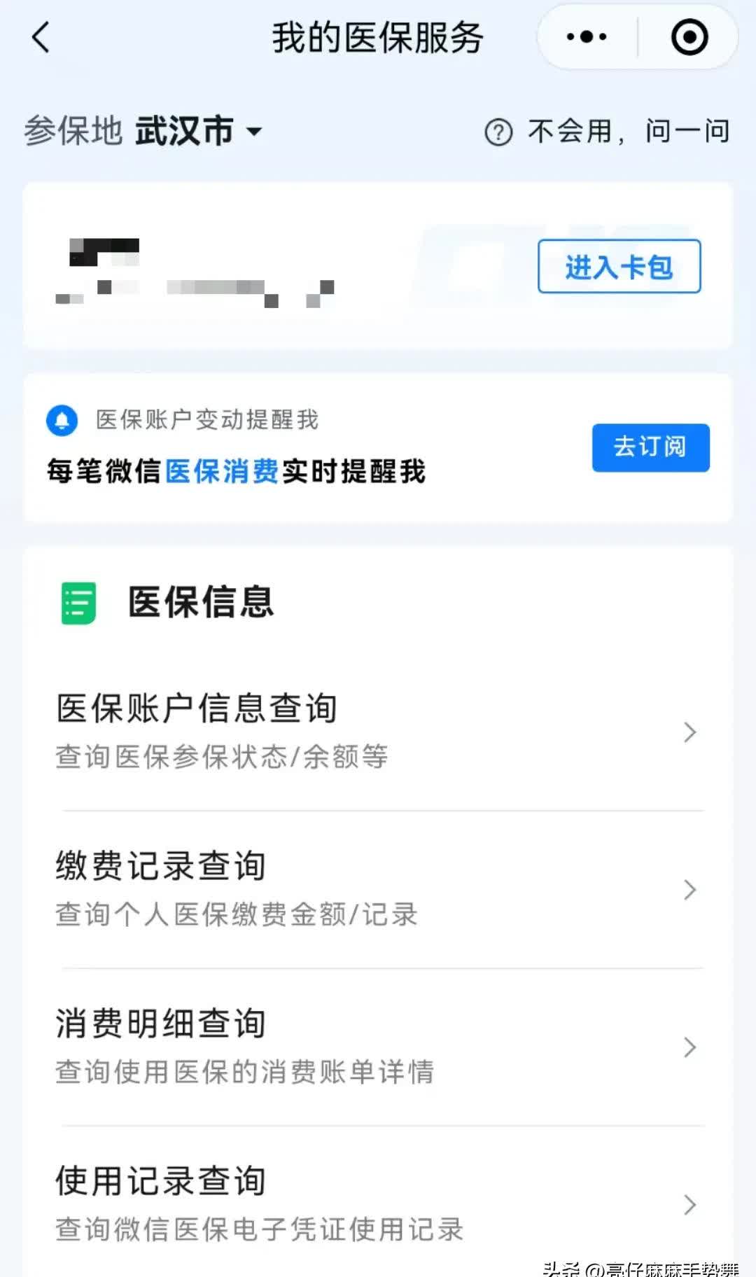 迪庆最新医保换现金秒到账微信是真的吗方法分析(最方便真实的迪庆医保换钱用方法)