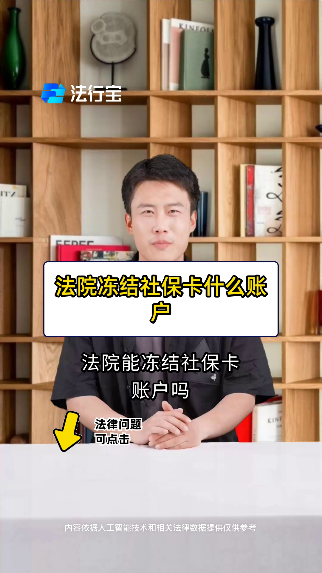 迪庆最新医保卡会被法院冻结吗方法分析(最方便真实的迪庆医保卡冻结了怎么解冻方法)