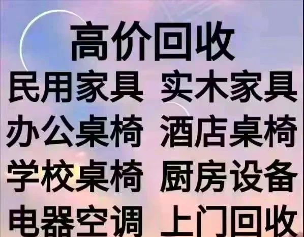 迪庆最新免费上门旧家具回收方法分析(最方便真实的迪庆上门回收家具网站方法)