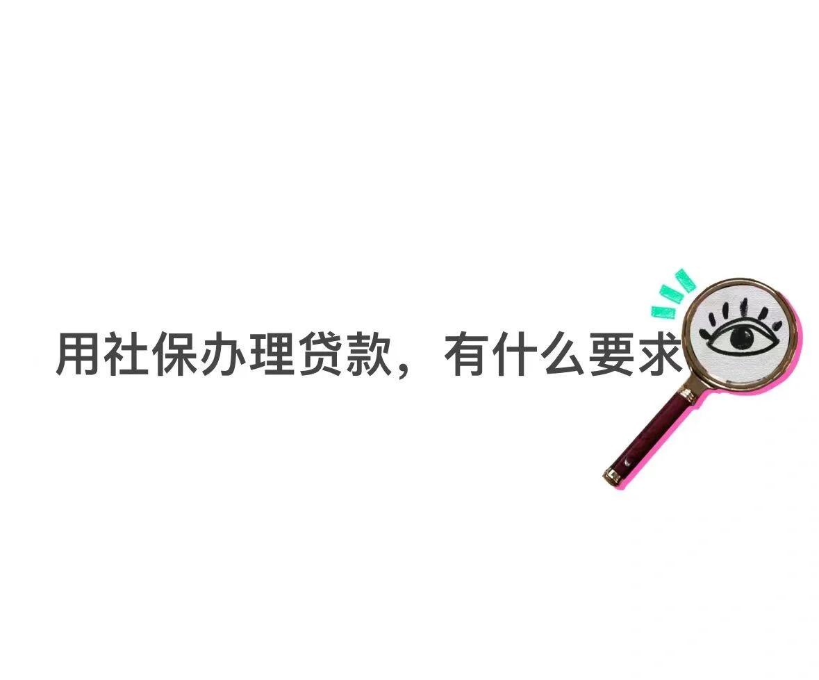 迪庆最新有社保必下的小额贷款方法分析(最方便真实的迪庆不看征信的农商线下贷款方法)