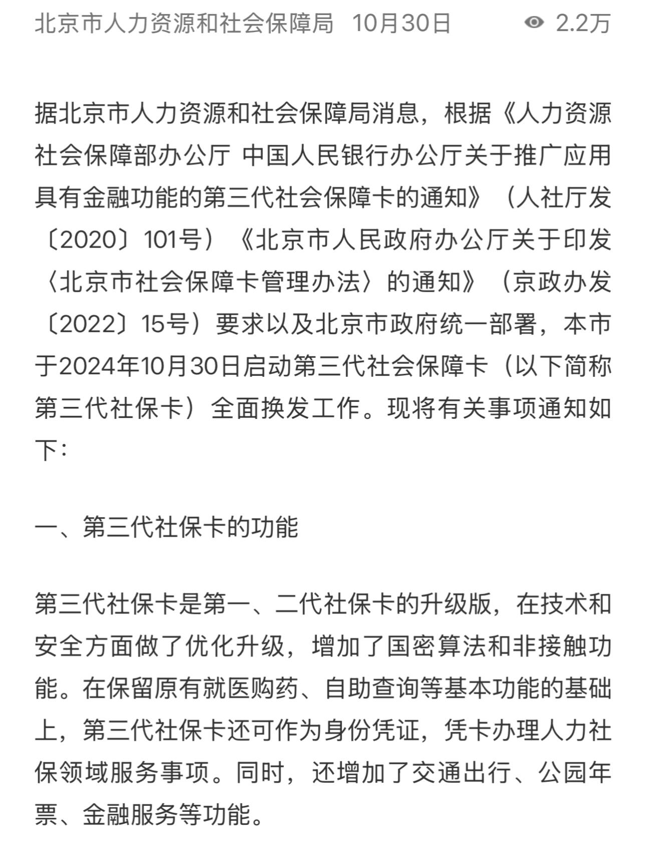 迪庆最新为什么不建议换3代社保卡方法分析(最方便真实的迪庆为什么银行抢着换三代社保卡方法)