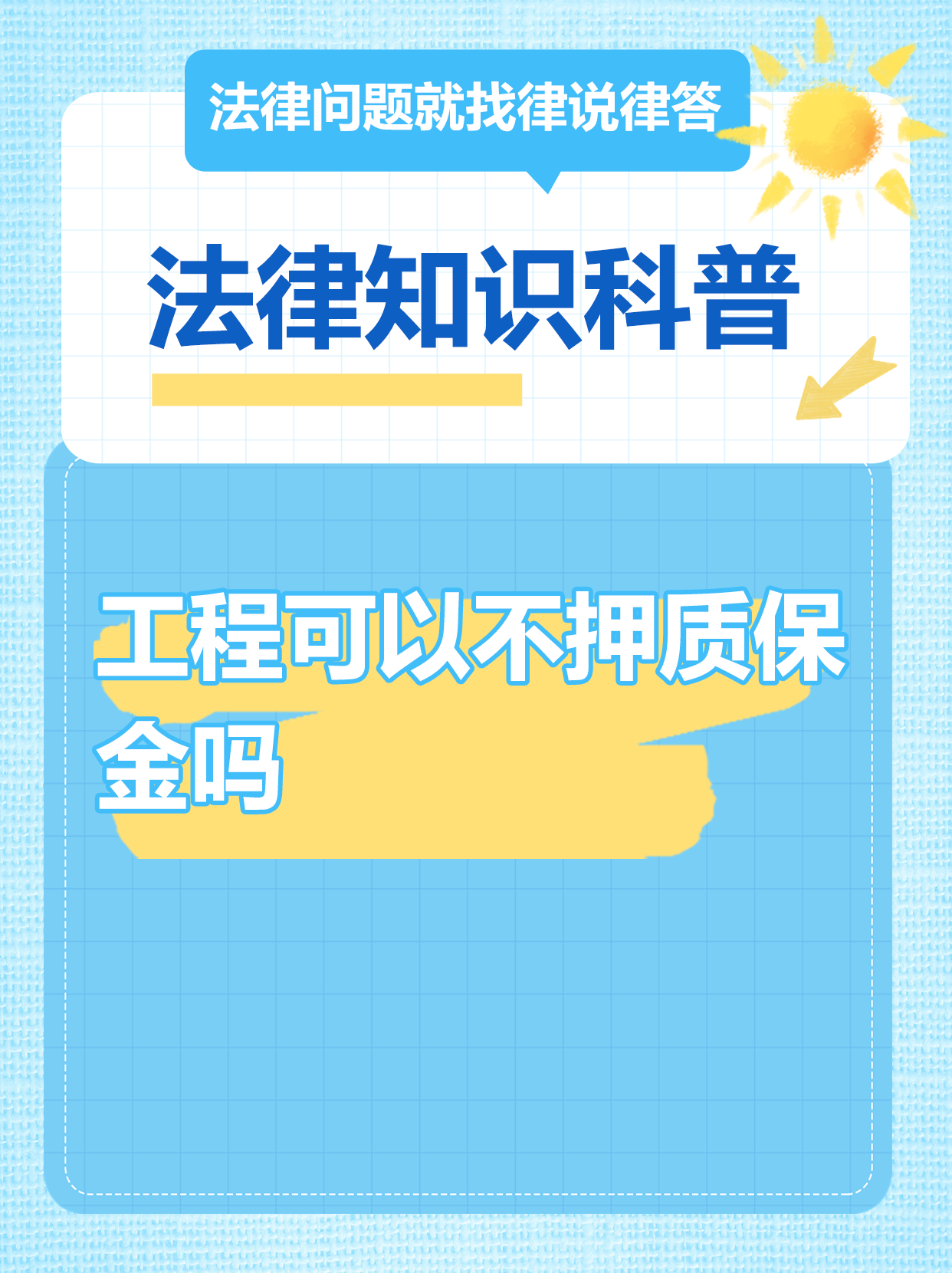 迪庆最新工程质保金比例是3%还是5%方法分析(最方便真实的迪庆工程质保金比例是3%还是5%方法)