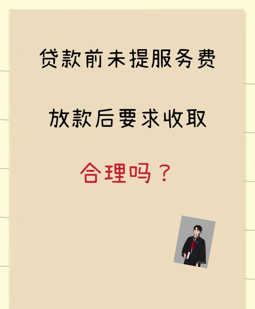 迪庆最新贷款服务费15%违法吗方法分析(最方便真实的迪庆贷款服务费多少钱方法)