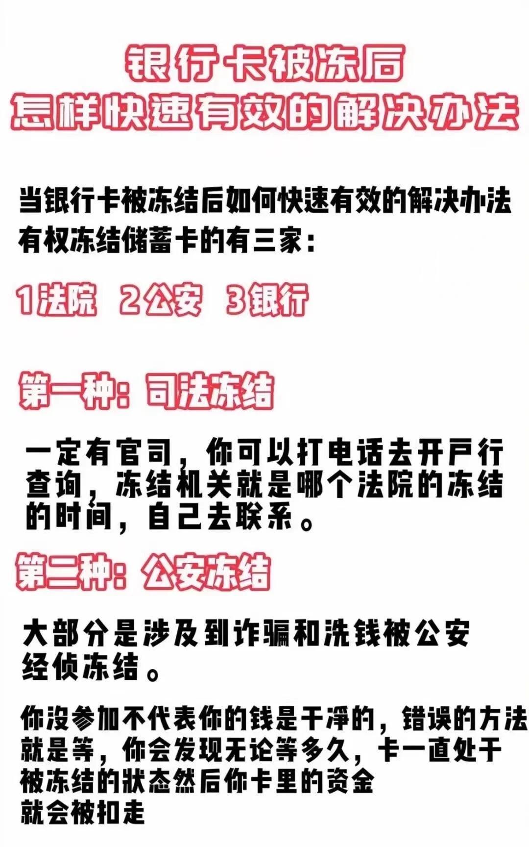 迪庆最新医保卡会被法院冻结吗怎么办方法分析(最方便真实的迪庆法院把我的医保卡冻结了我可以起诉他吗方法)