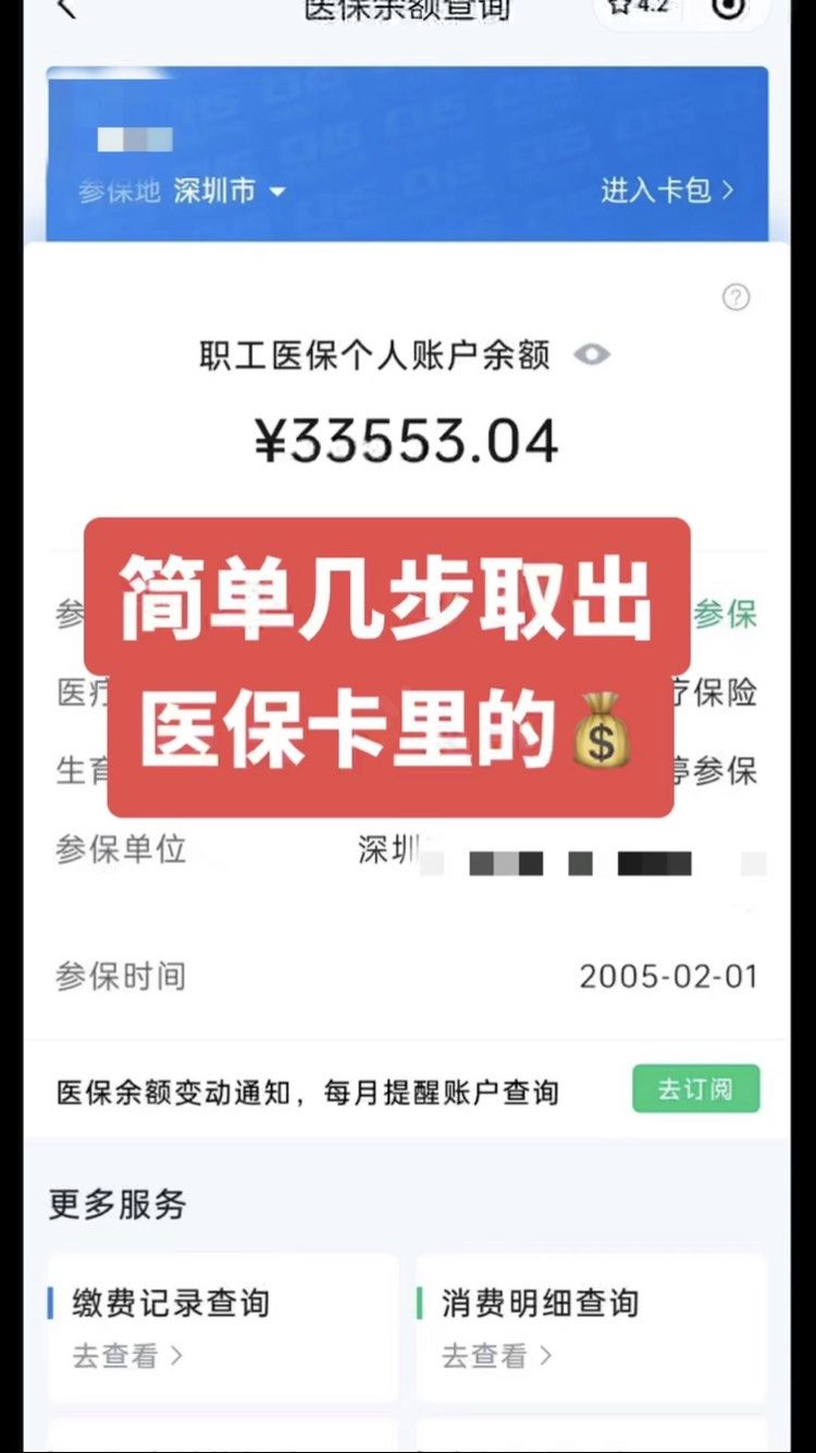 迪庆最新医保卡提取现金操作及规定方法分析(最方便真实的迪庆医保卡提取现金方法方法)